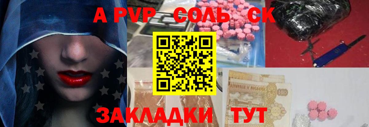 APVP кристаллы Воронеж