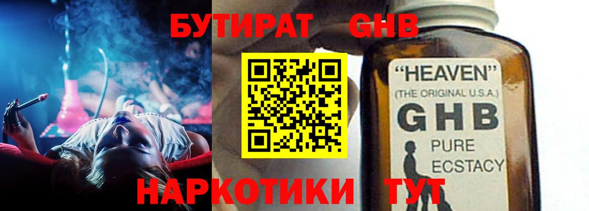 БУТИРАТ BDO 33%  БУТИРАТ  Воронеж  Вход с VPN 