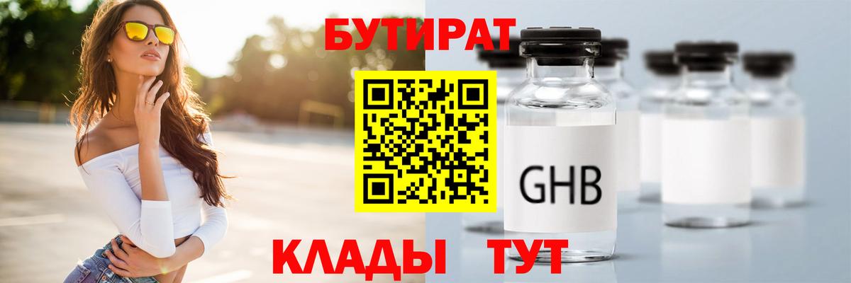 Бутират BDO 33% Воронеж