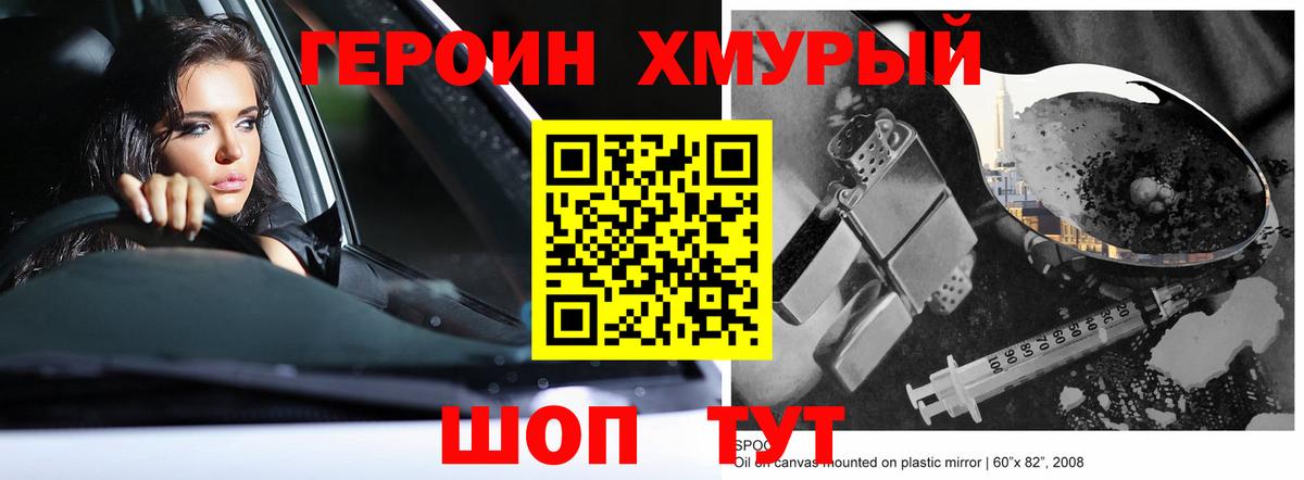 ГЕРОИН Heroin Воронеж