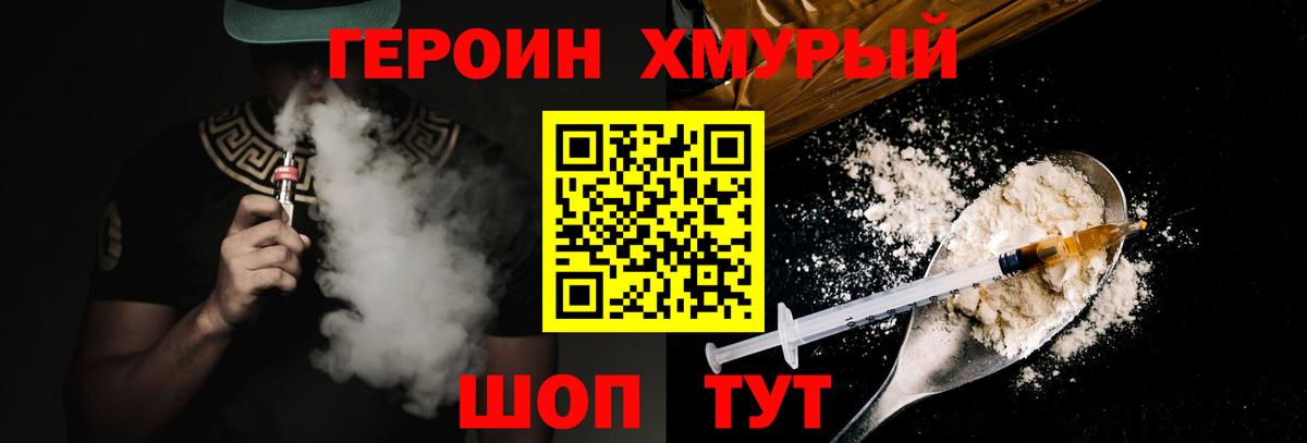 ГЕРОИН Афган  Вход с VPN  Героин  Воронеж 