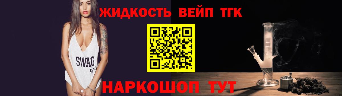 ТГК жижа Воронеж